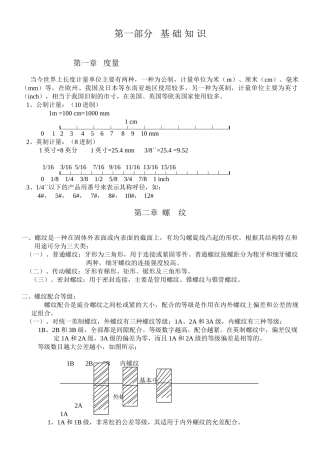 专业知识培训课件