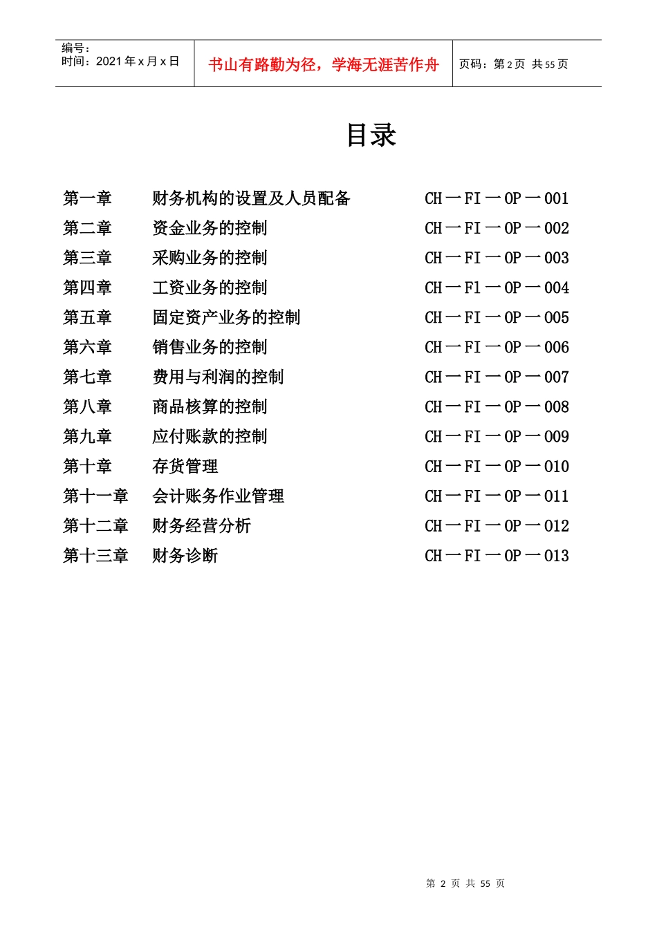 某超市财务管理手册_第2页