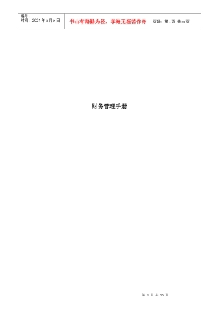 某超市财务管理手册
