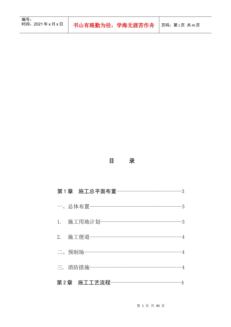 某物流中心加筋土防洪堤施工组织方案_第1页