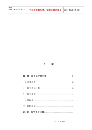 某物流中心加筋土防洪堤施工组织方案