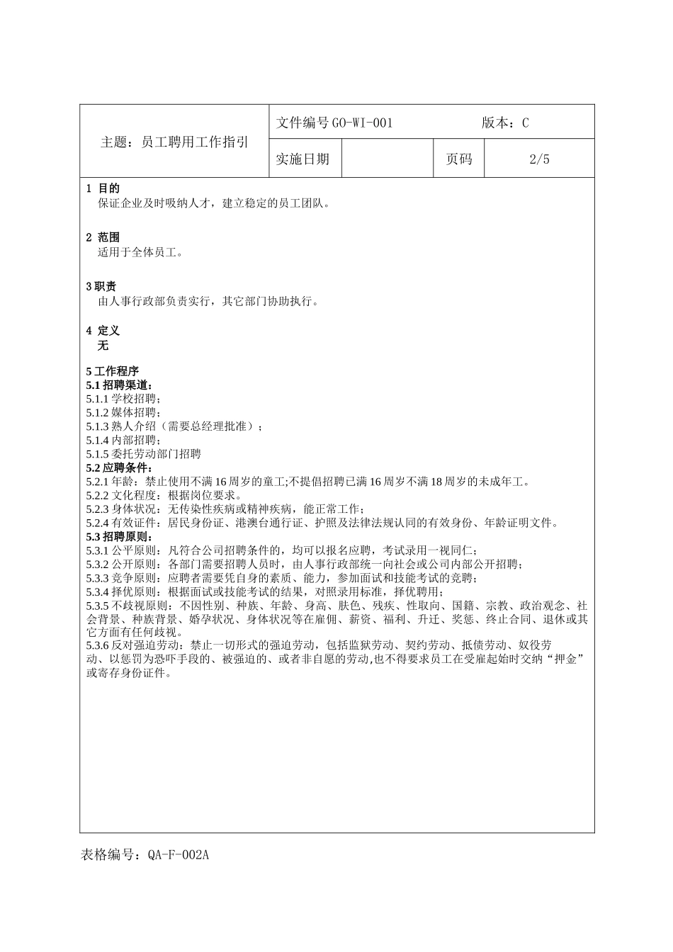 人力资源-3级文件-人事行政各项工作指引(共23项102页)_第3页
