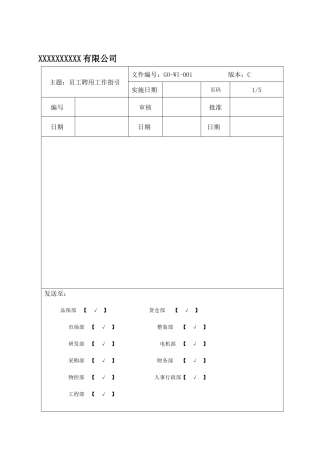 人力资源-3级文件-人事行政各项工作指引(共23项102页)