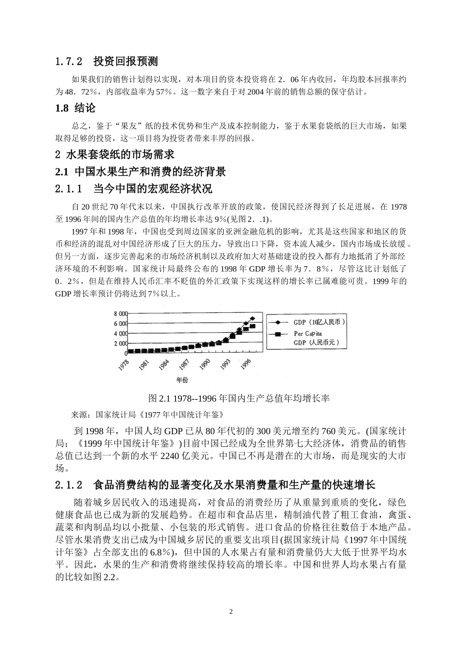 某纸业有限公司风险投资计划_第2页