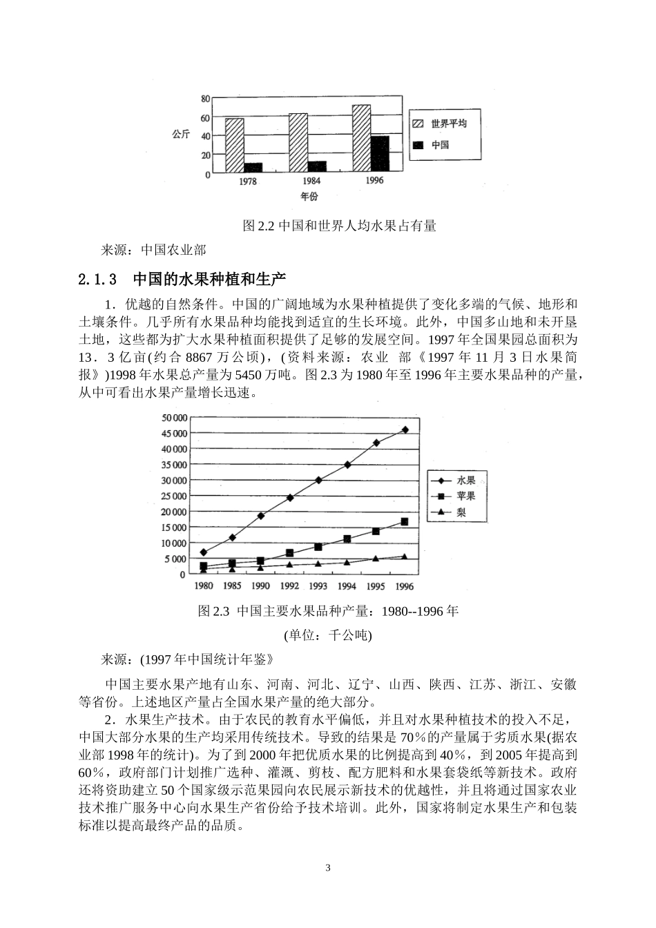 某纸业有限公司风险投资计划_第3页