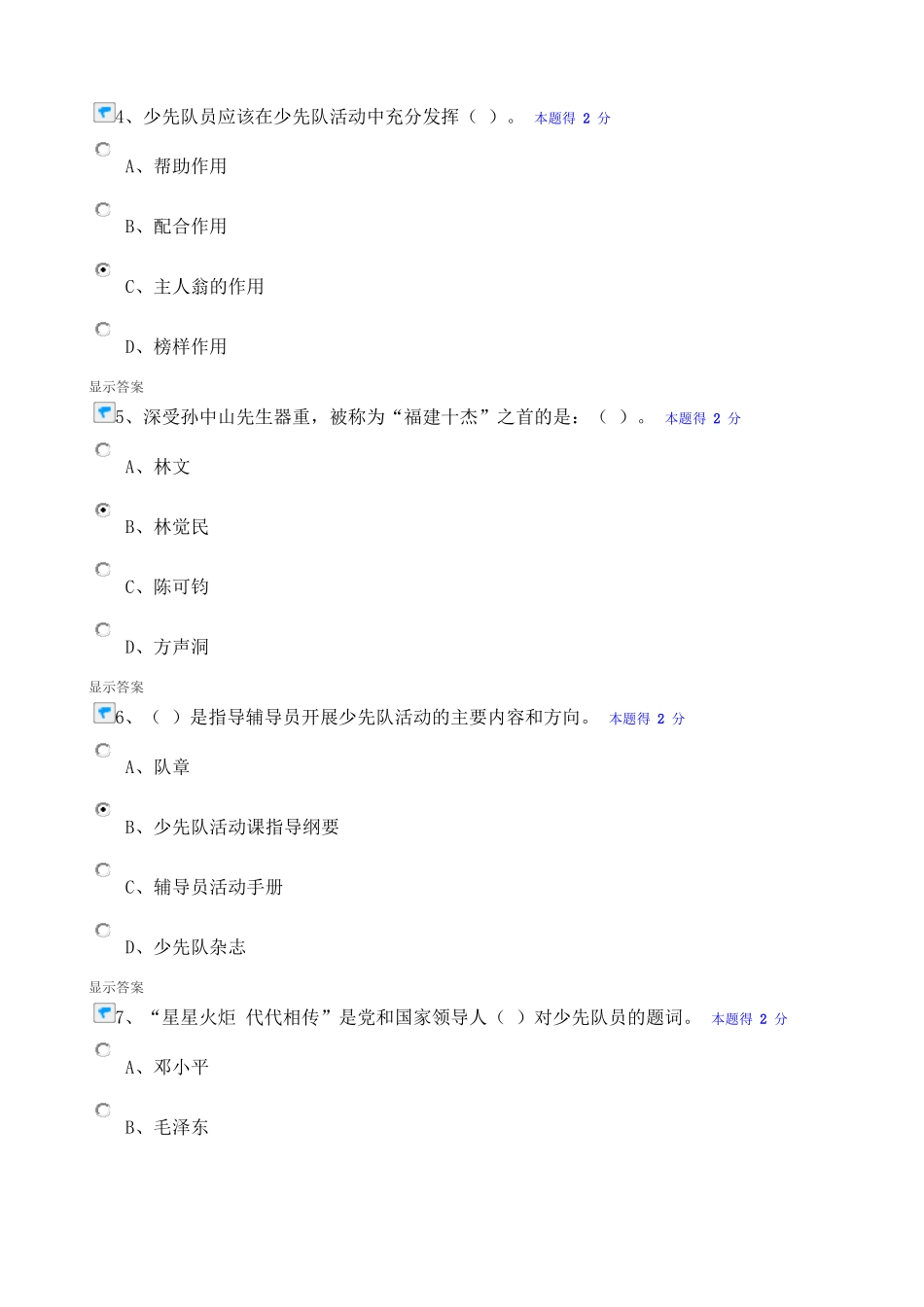 少先队辅导员网络培训考试题库_第2页