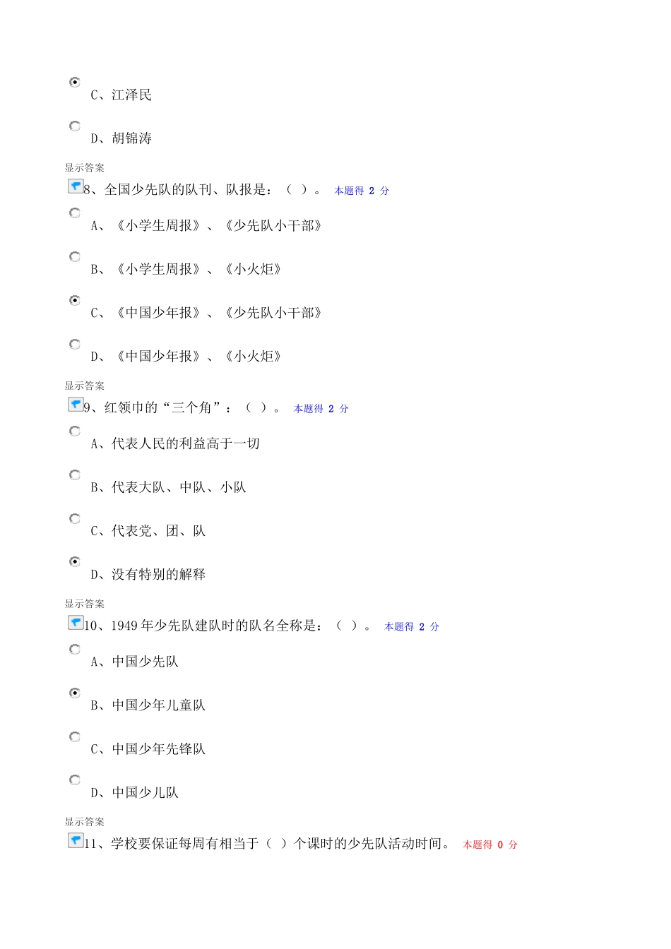 少先队辅导员网络培训考试题库_第3页