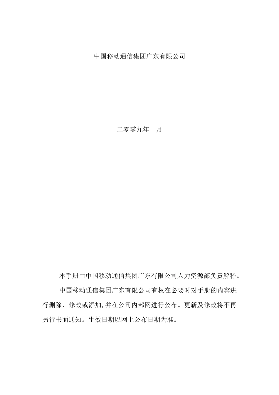 中国移动员工手册_第2页