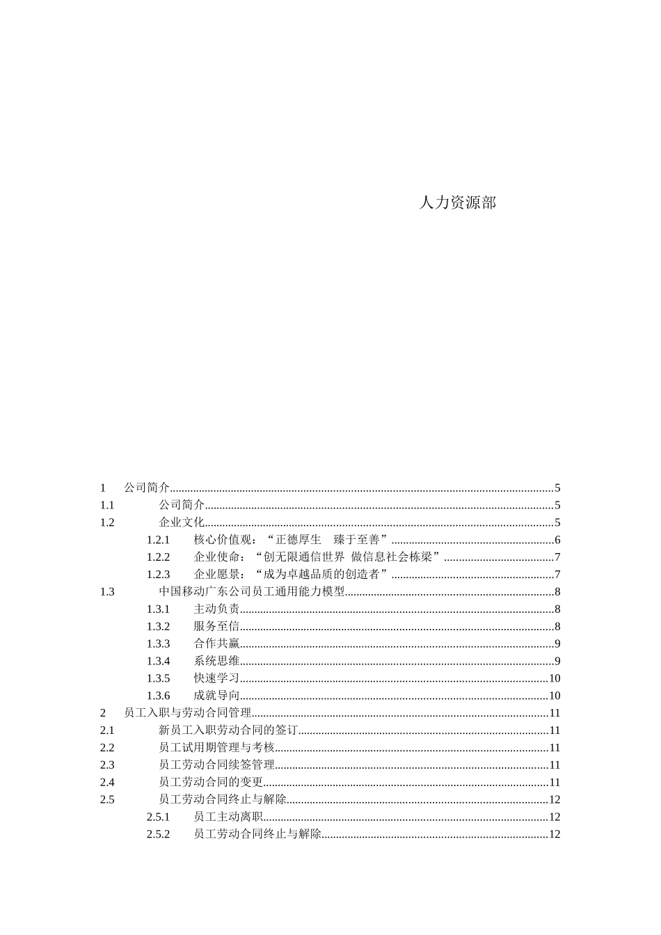 中国移动员工手册_第3页