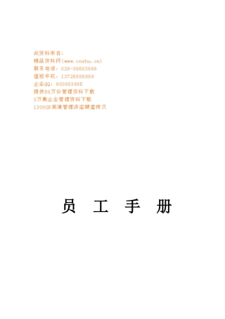 中国移动员工手册