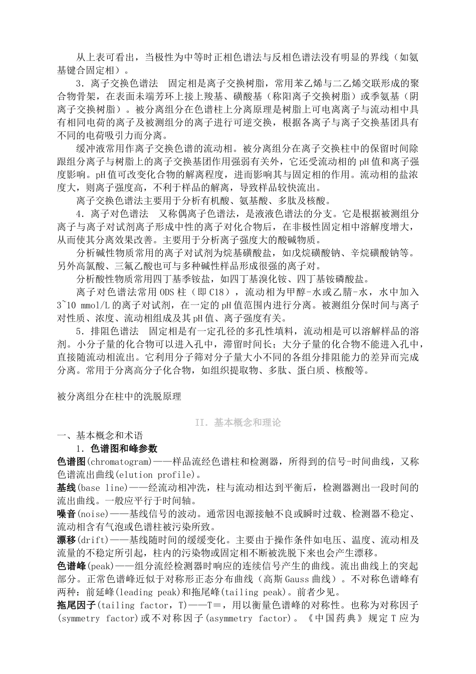 人力资源-HPLC培训教材_第3页