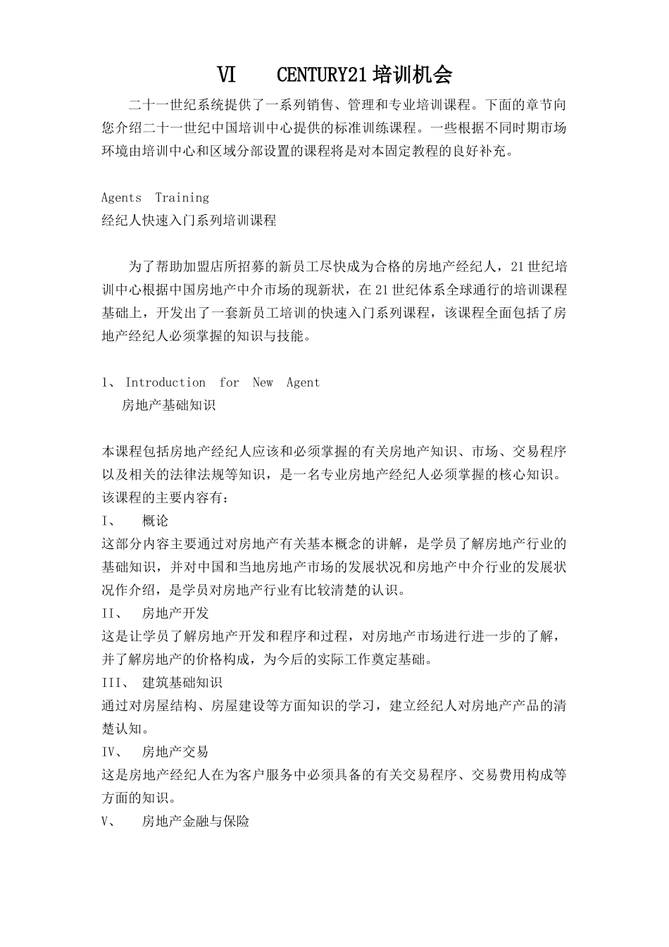 培训6-1-7-3_第1页