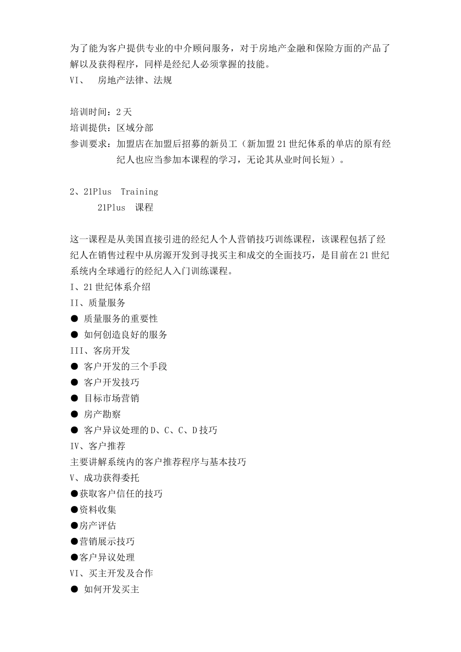 培训6-1-7-3_第2页