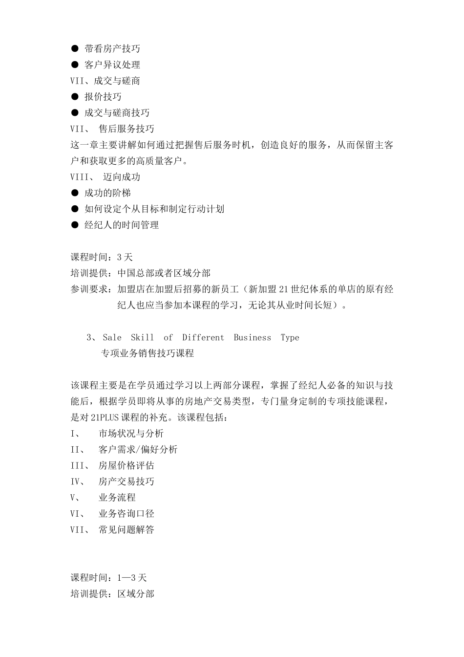 培训6-1-7-3_第3页