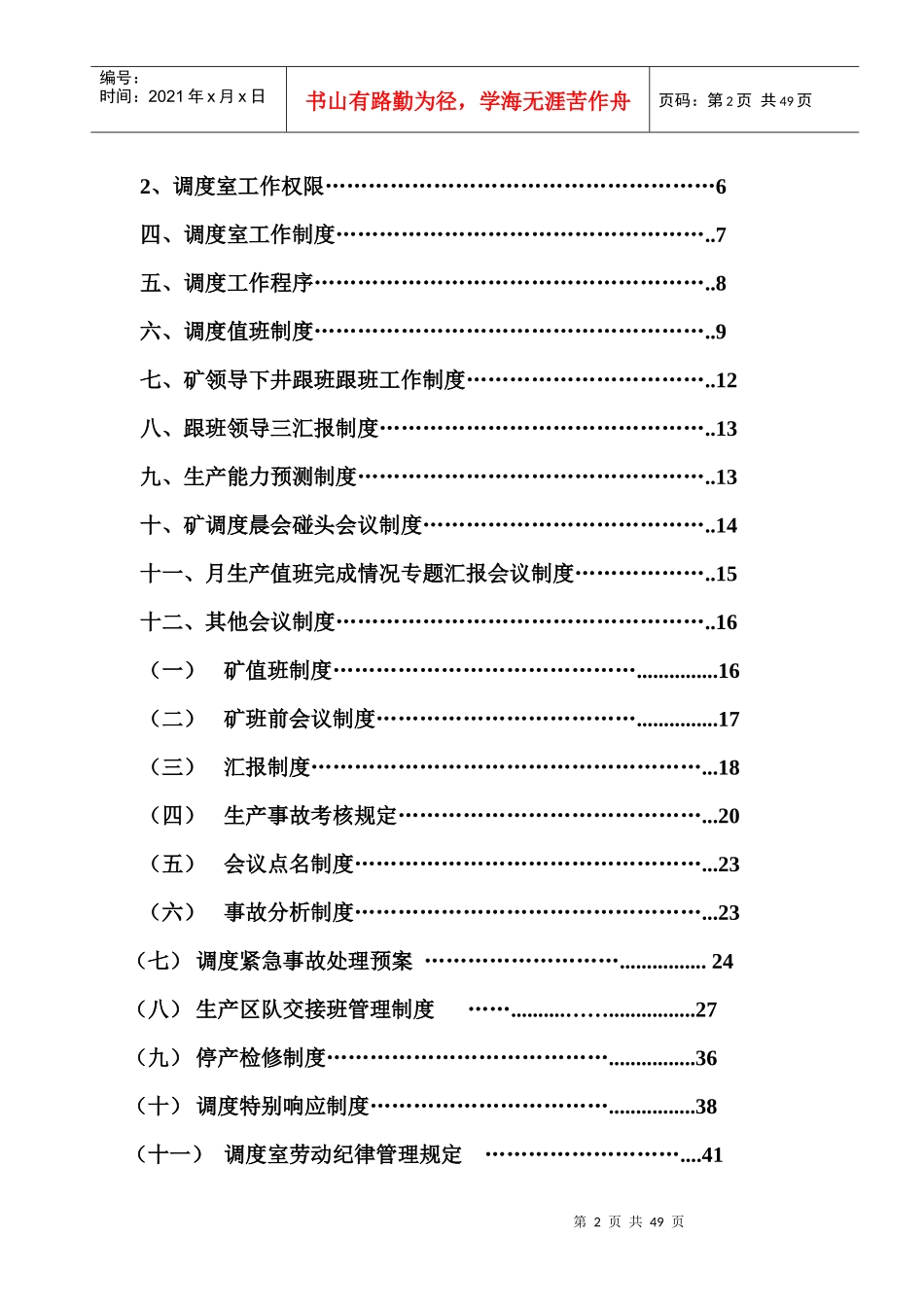 某煤矿调度室管理制度汇编_第2页