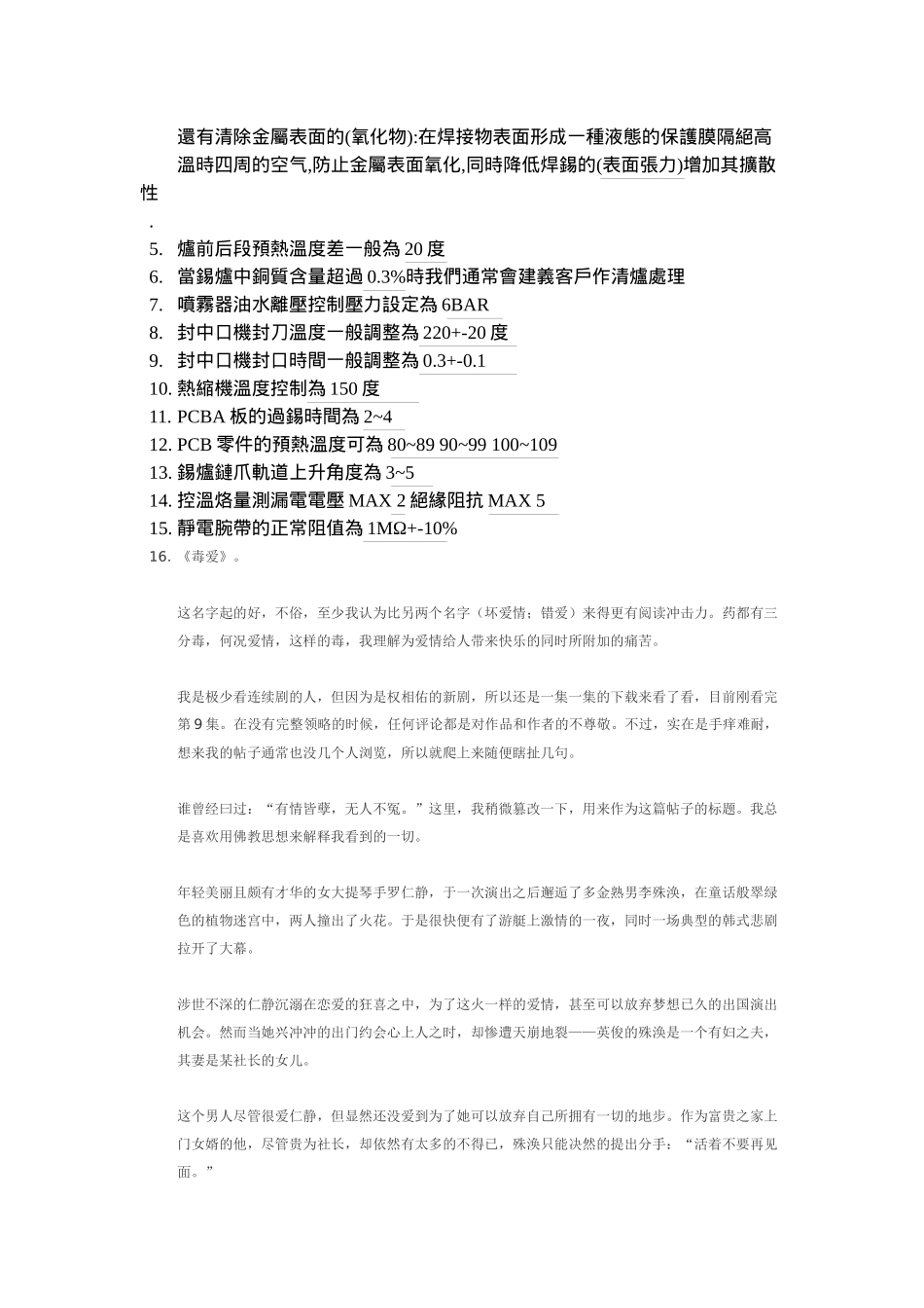 制程工程师考核试题_第2页