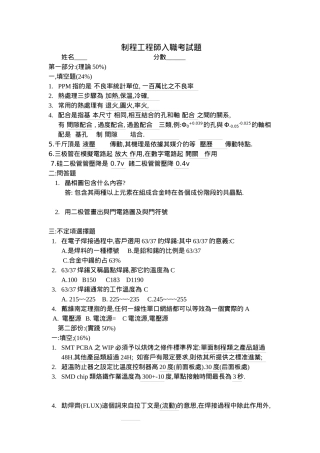 制程工程师考核试题