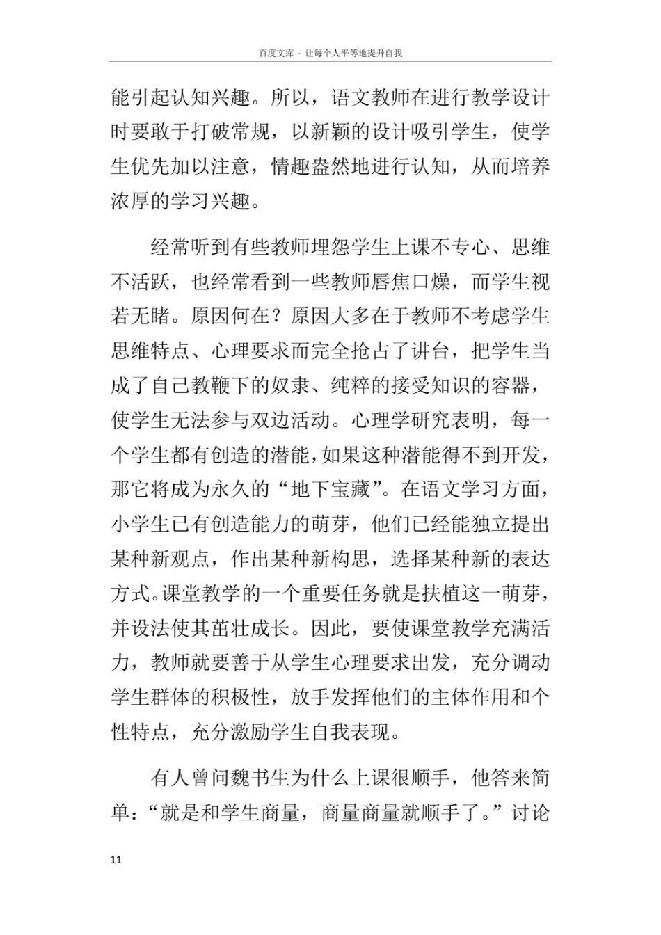 小学语文教师培训反思_第2页