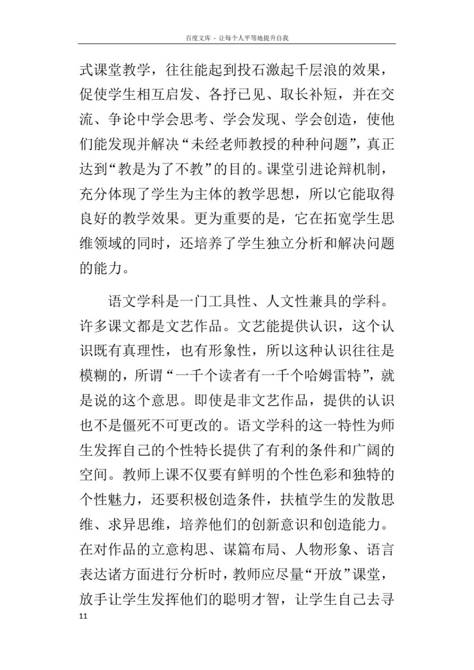 小学语文教师培训反思_第3页