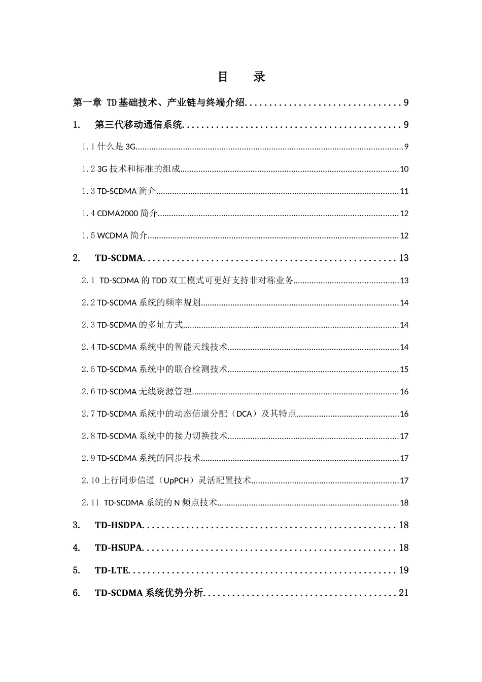 中国移动集团市场部TD培训课件_第3页
