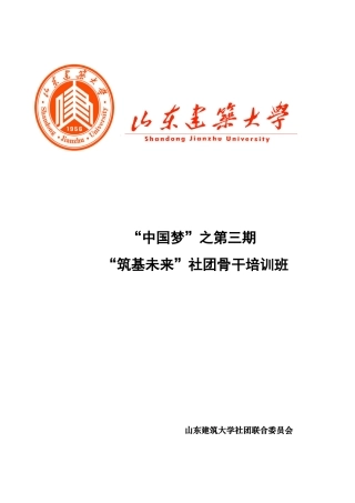 之筑基未来社团骨干培训班总方案