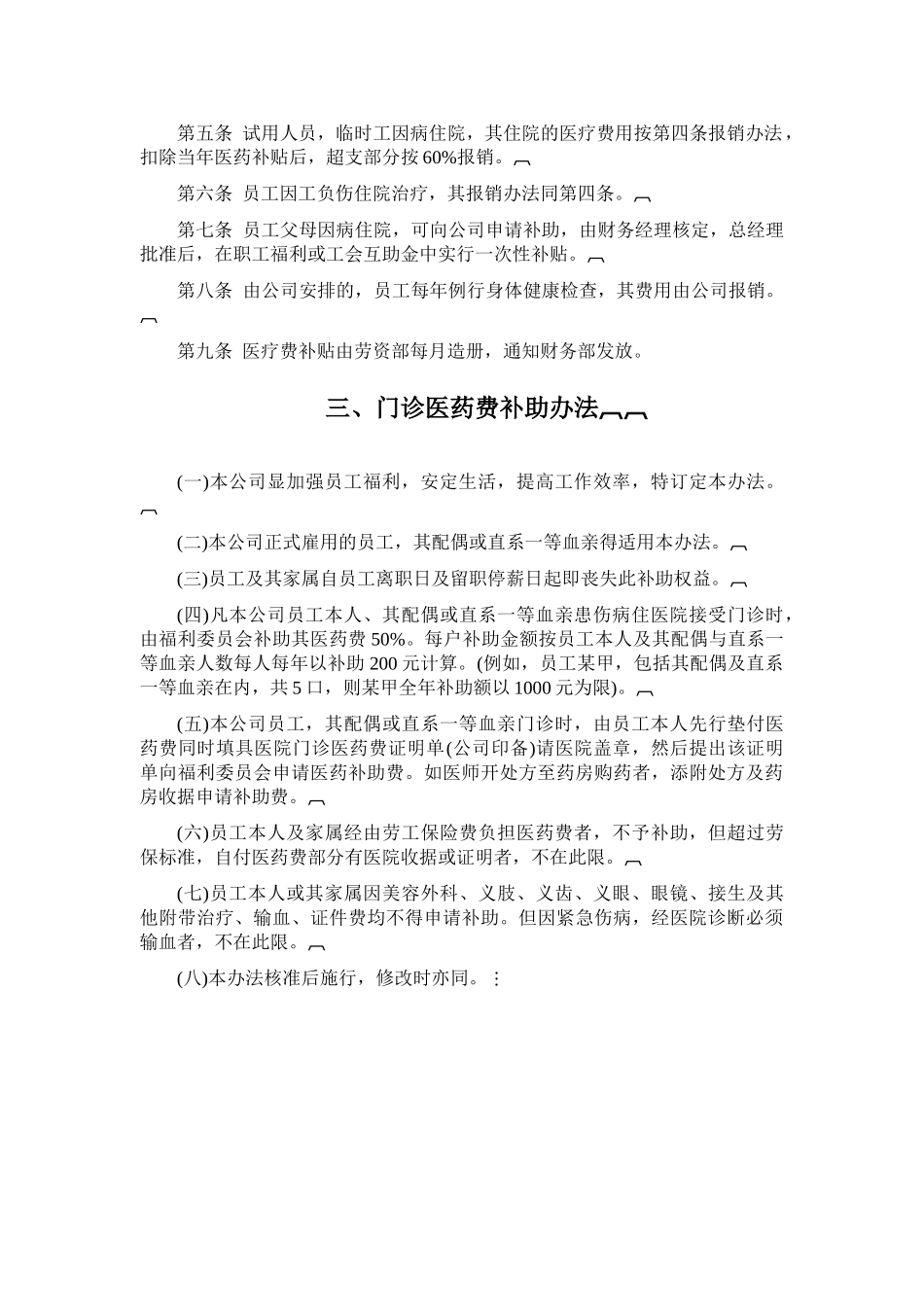 员工健康安全福利制度_第2页