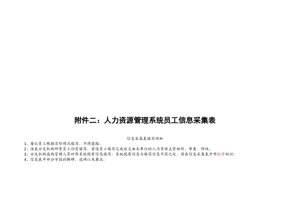 企业人力资源管理系统员工信息采集表_第1页