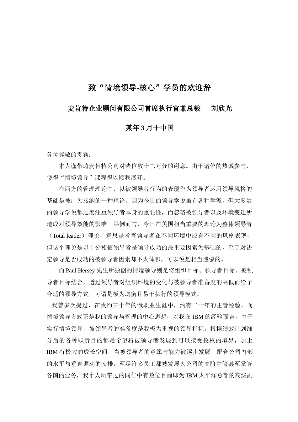 人力资源-MKXZ领导培训学员手册_第2页