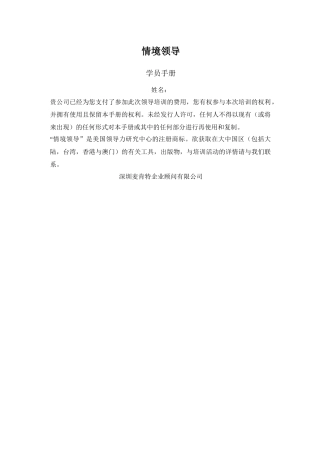 人力资源-MKXZ领导培训学员手册