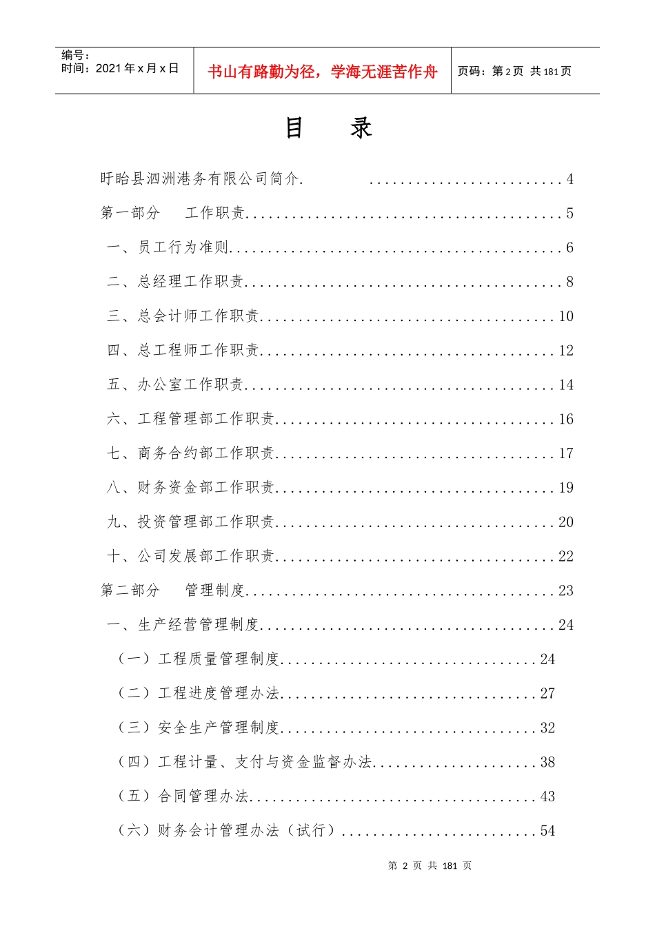 某港务有限公司规章制度汇编_第2页