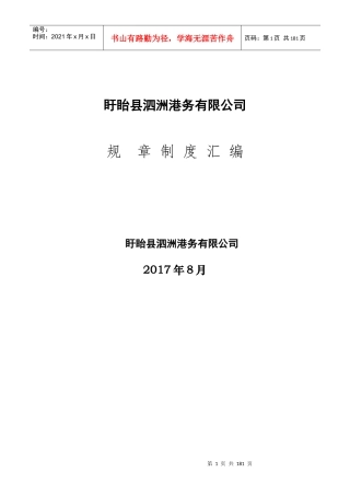 某港务有限公司规章制度汇编