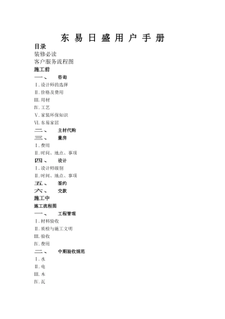某装饰公司用户手册