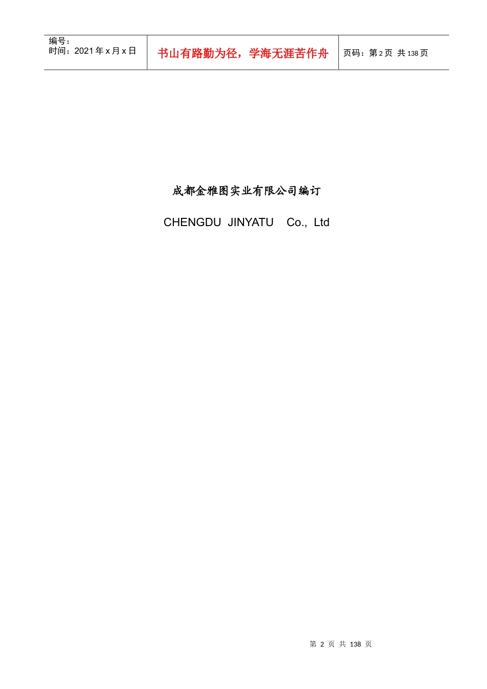 某超市开业实战管理手册_第2页