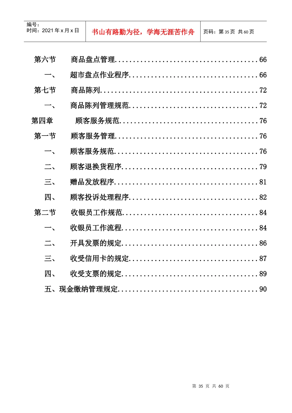 某超市营运管理手册_第3页