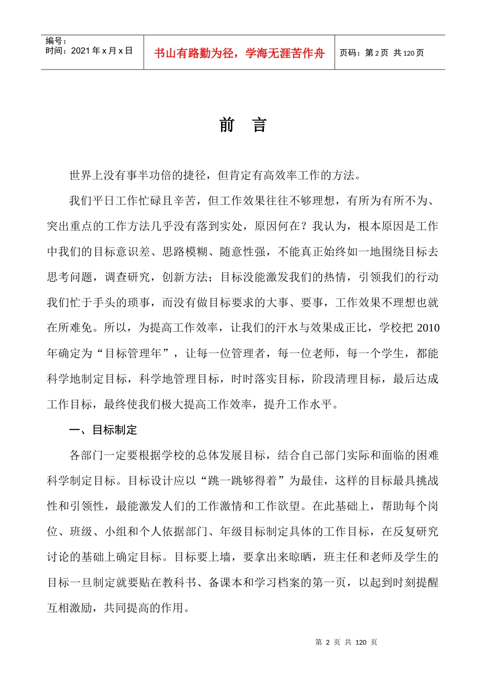 某省昌乐二中目标管理手册_第2页