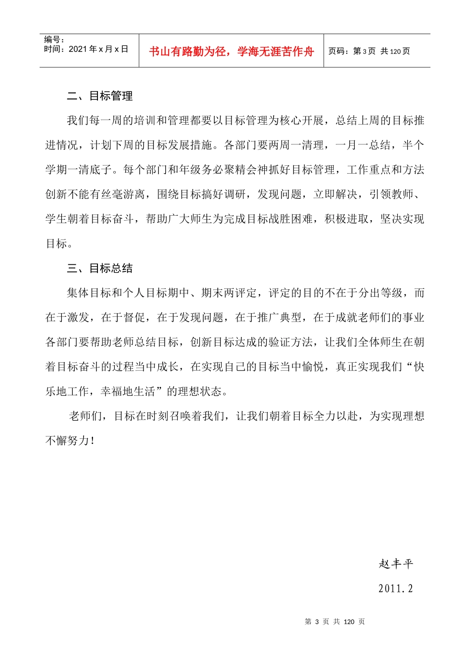 某省昌乐二中目标管理手册_第3页