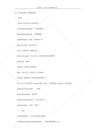与十二生肖有关的一些英语词组