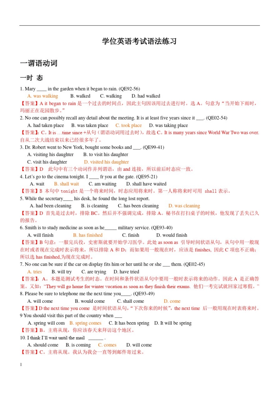 学位英语语法训练附详细解析_第1页