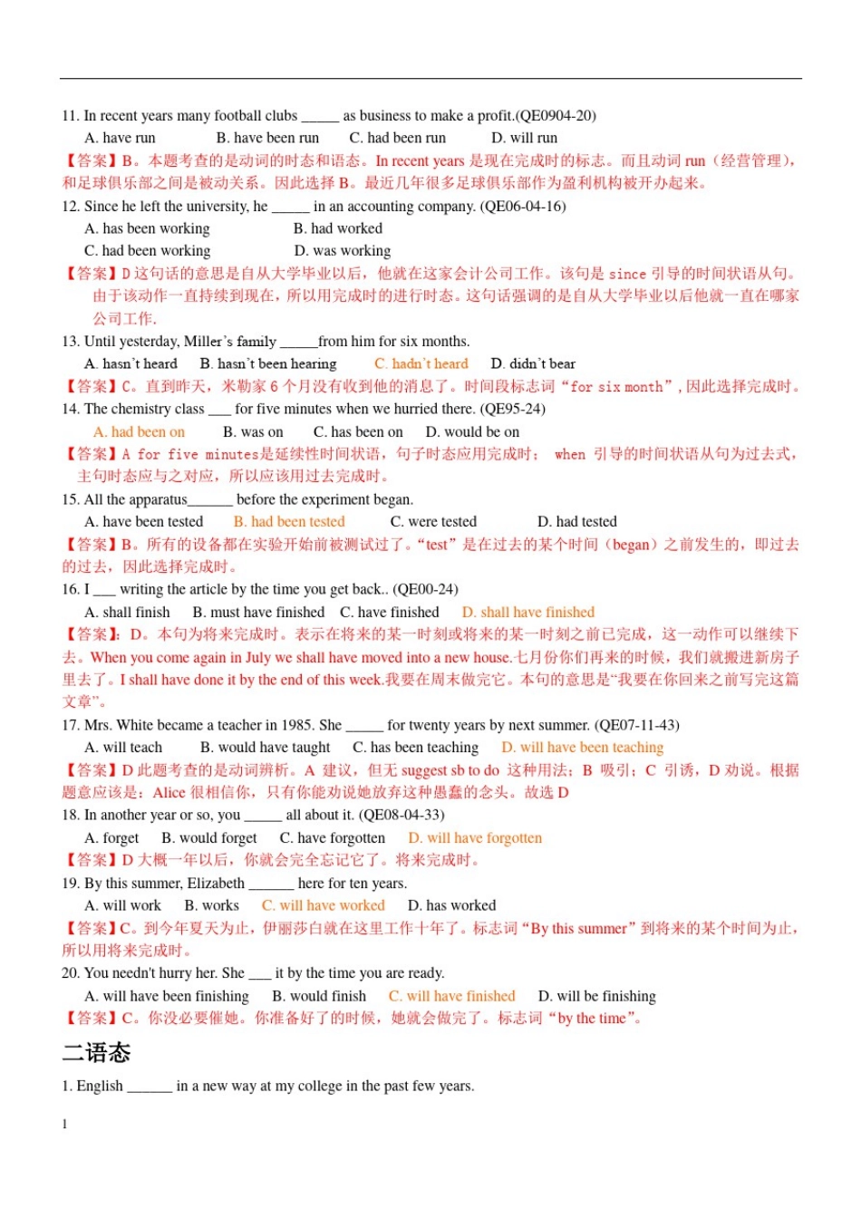 学位英语语法训练附详细解析_第2页