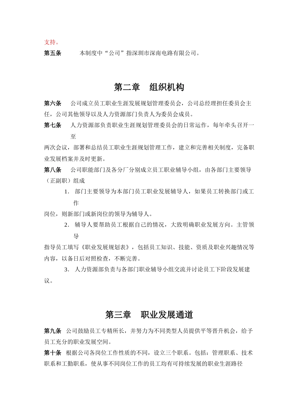 中航工业深南电路职业生涯规划实施方案 1006_第2页