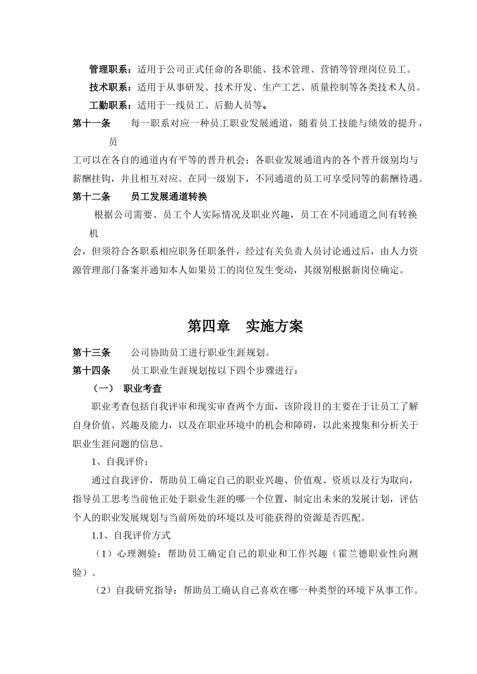 中航工业深南电路职业生涯规划实施方案 1006_第3页
