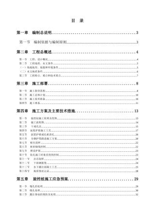 体育旋挖灌注桩专项施工方案培训资料