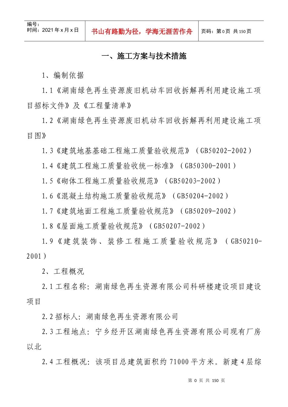 某科研楼建设项目建设方案_第3页