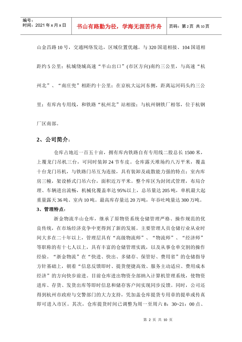 某物流公司钢材仓储现状调研报告_第2页