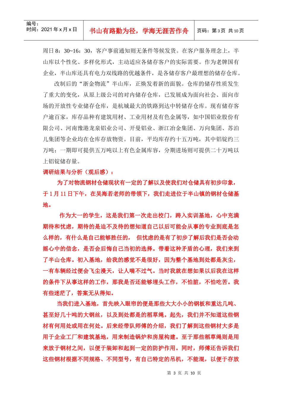 某物流公司钢材仓储现状调研报告_第3页