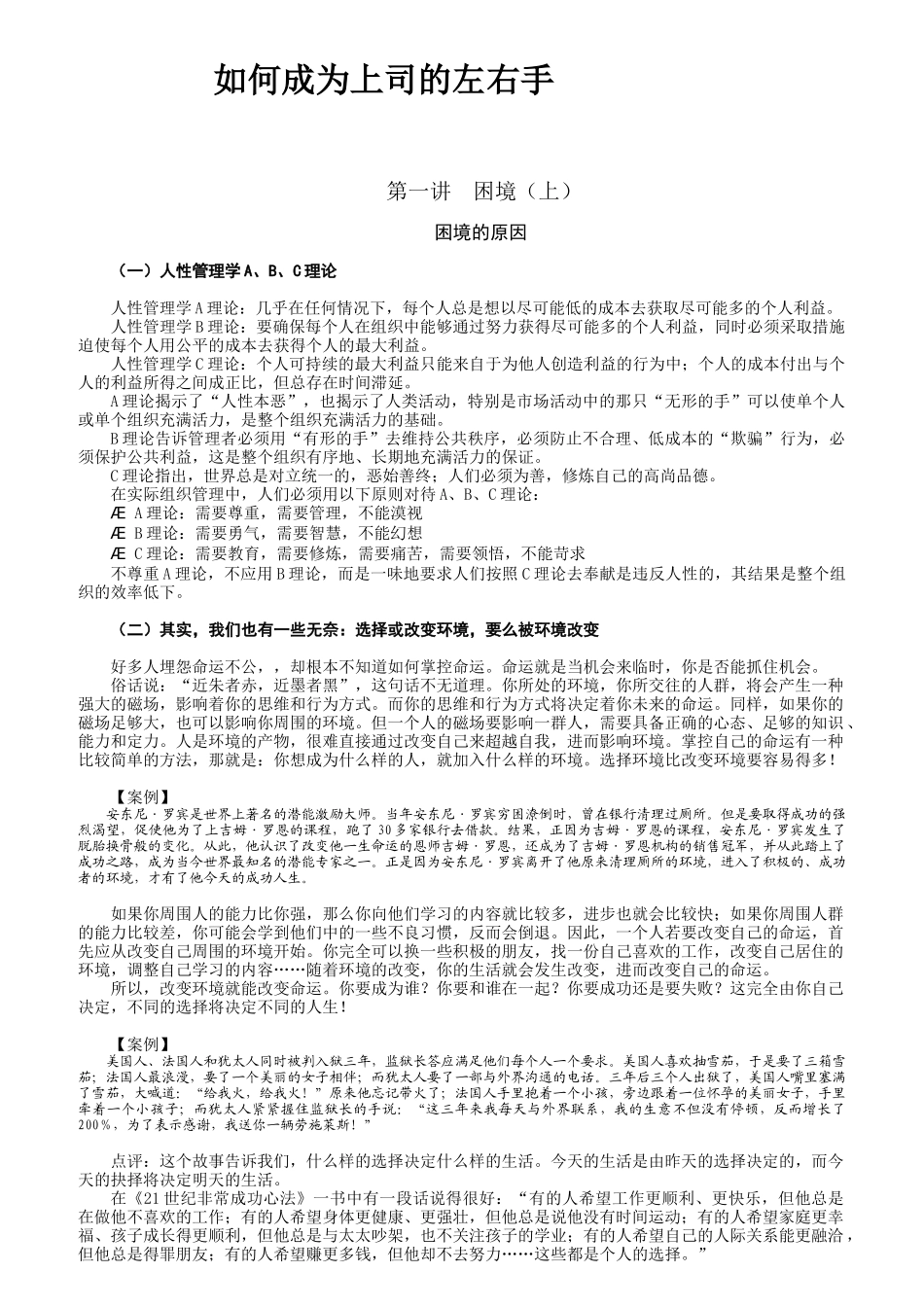 如何成为上司的左右手培训讲义_第1页