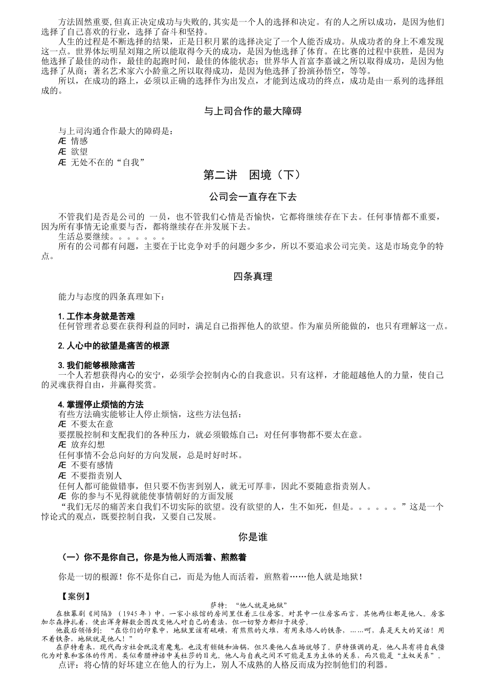 如何成为上司的左右手培训讲义_第2页