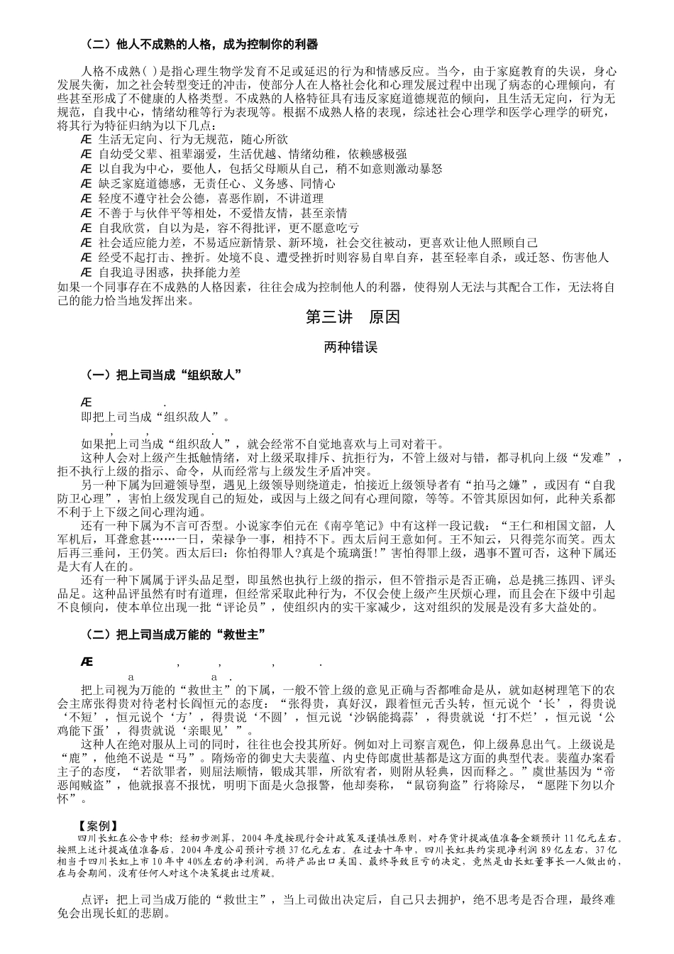 如何成为上司的左右手培训讲义_第3页