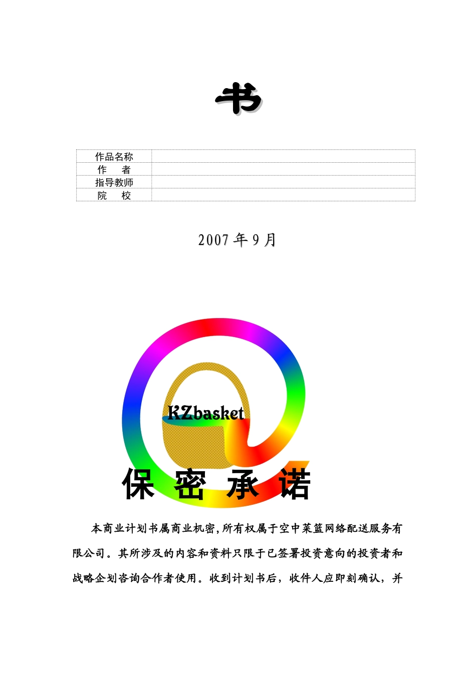 某网络配送服务公司创业计划书_第2页