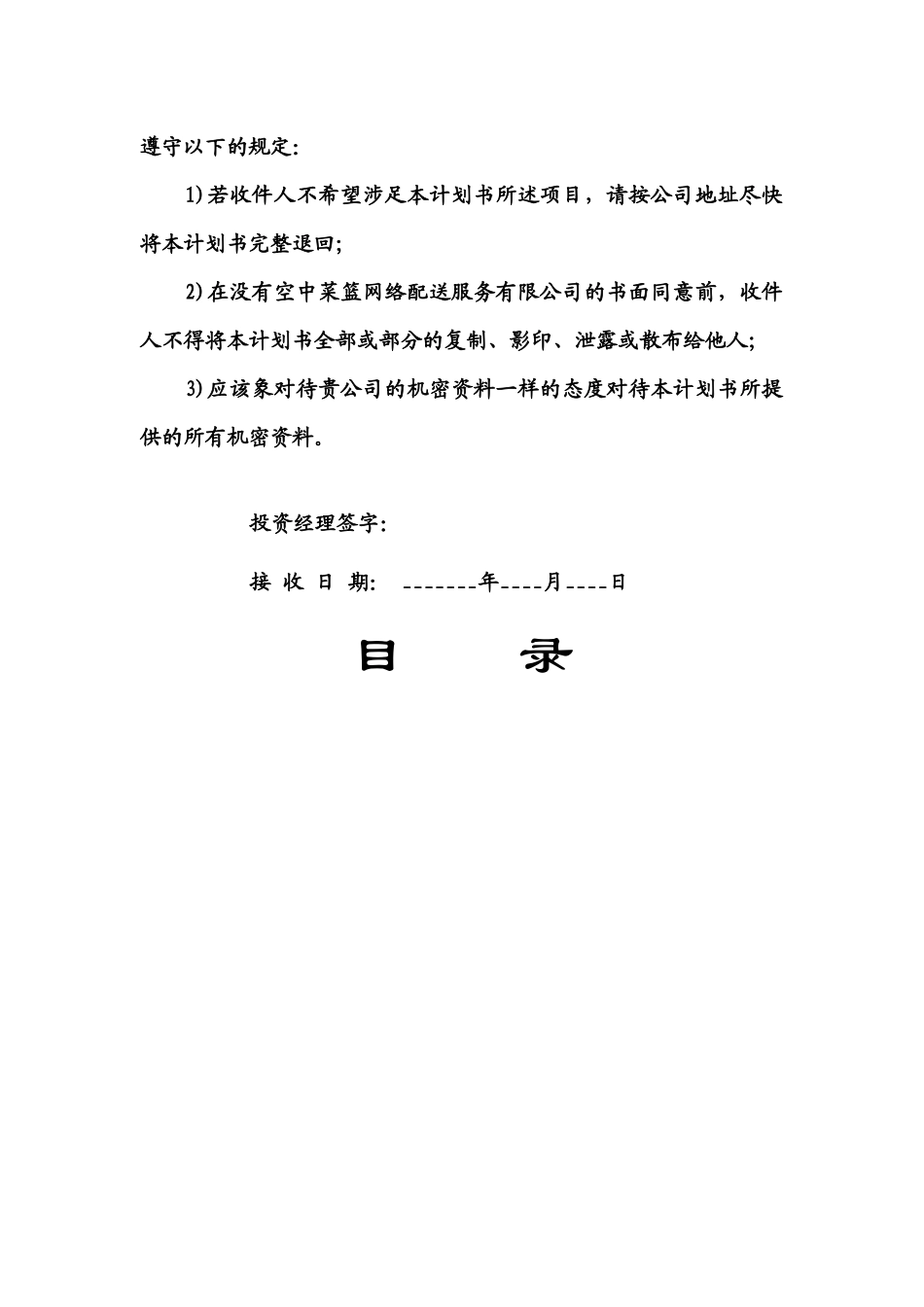 某网络配送服务公司创业计划书_第3页